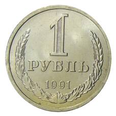Монета 1 рубль 1991 года Л (аверс)