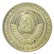 Монета 1 рубль 1991 года Л (реверс)