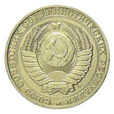 Монета 1 рубль 1991 года Л (реверс)