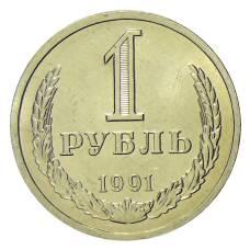 Монета 1 рубль 1991 года Л (аверс)