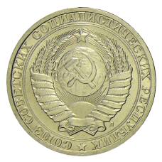 Монета 1 рубль 1991 года Л (реверс)