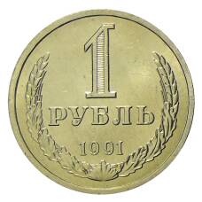 Монета 1 рубль 1991 года Л (аверс)