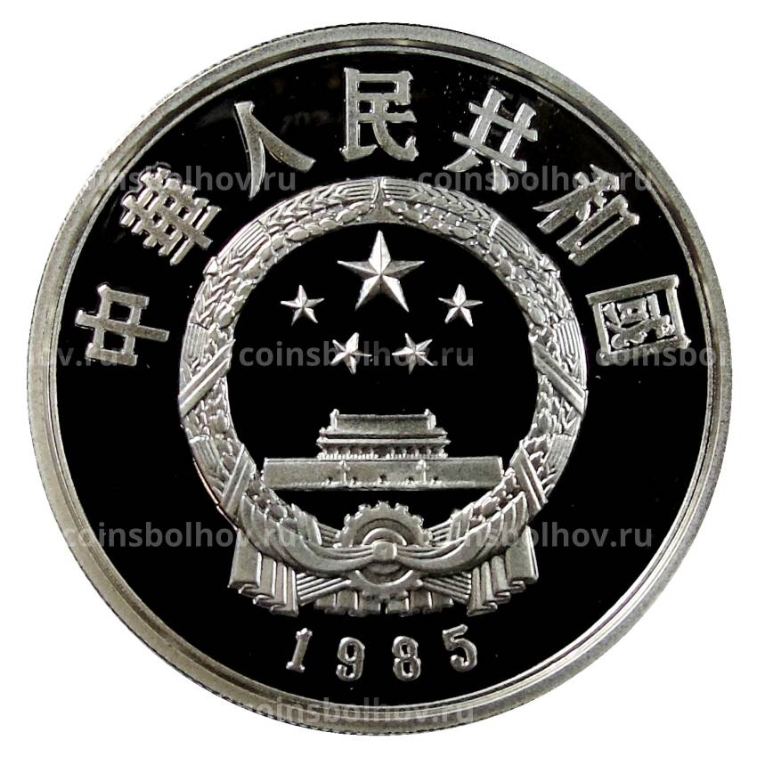 Монета 5 юаней 1985 года Китай — Китайская культура — Чэнь Шэн и У Гуан (вид 2)
