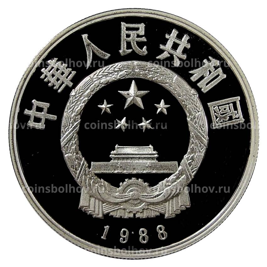Монета 5 юаней 1988 года Китай — Китайская культура — Су Ши (вид 2)
