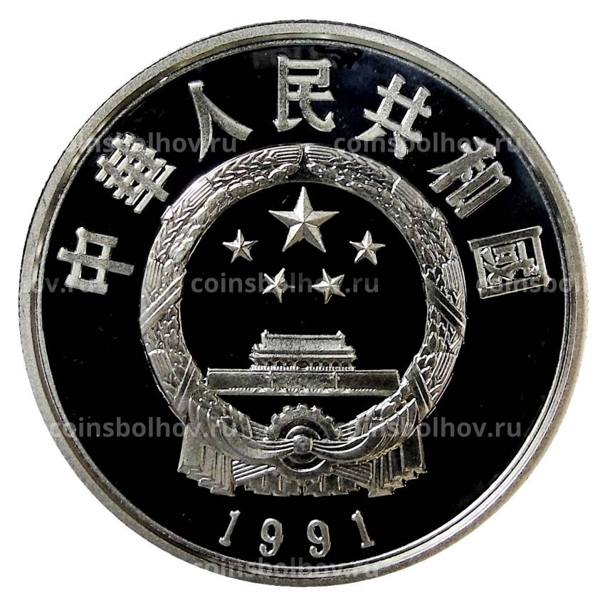 Монета 5 юаней 1991 года Китай — Китайская культура — Линь Цзэсюй (вид 2)