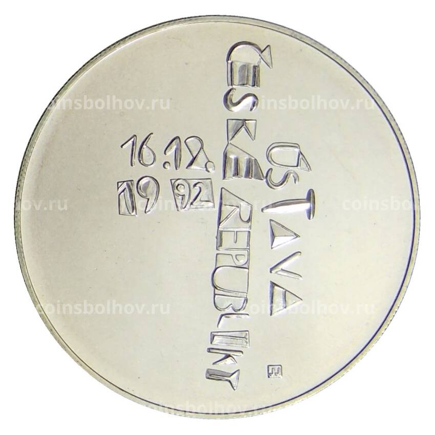 Монета 200 крон 1993 года Чехия —  Годовщина Конституции (вид 2)