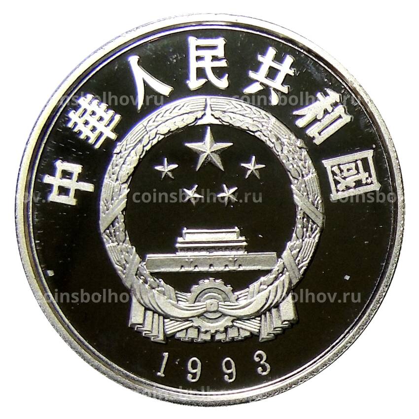 Монета 5 юаней 1993 года Китай — Ла Дачжао (вид 2)