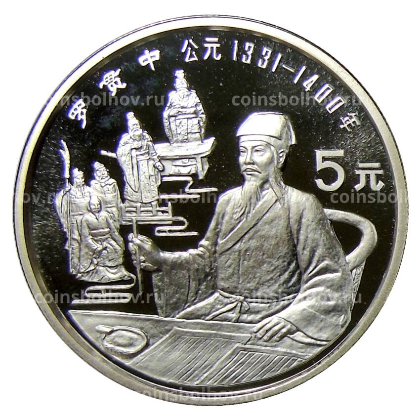 Монета 5 юаней 1990 года Китай — Ло Гуаньджун