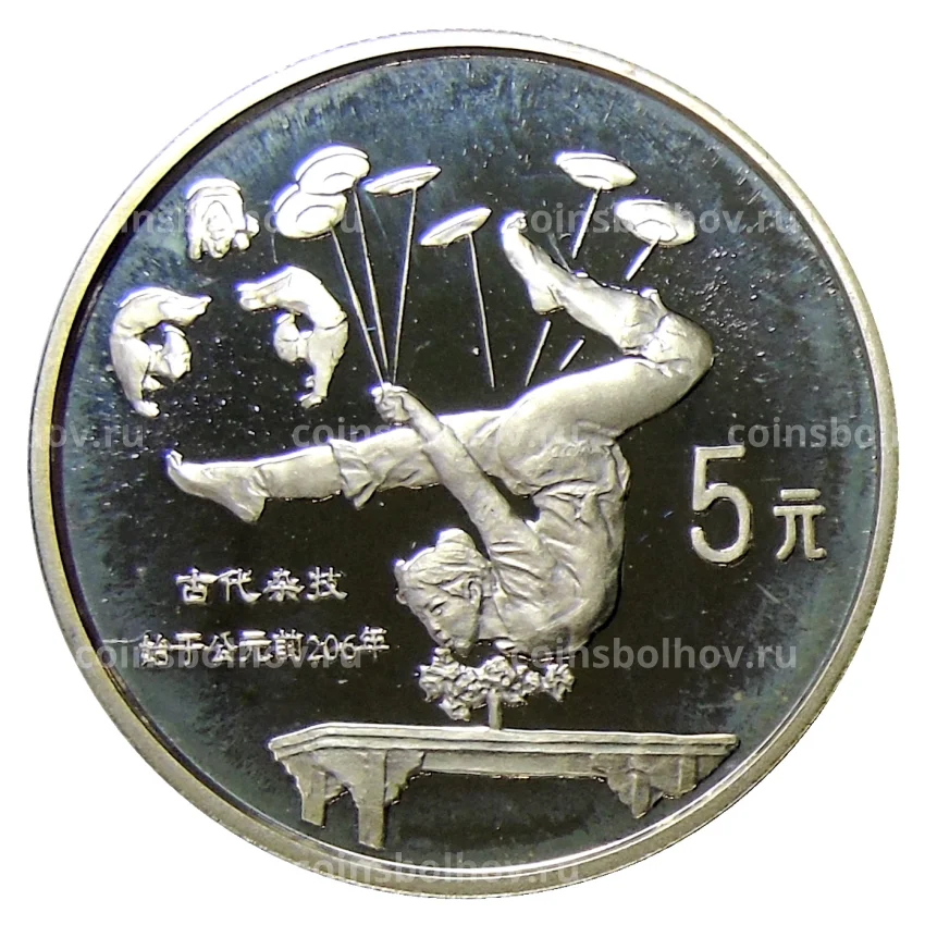 Монета 5 юаней 1997 года Китай —  Китайская культура — Акробатика