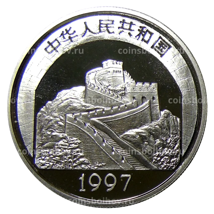 Монета 5 юаней 1997 года Китай —  Китайская культура — Акробатика (вид 2)
