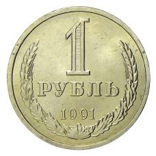 Монета 1 рубль 1991 года Л (аверс)