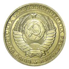 Монета 1 рубль 1991 года Л (реверс)