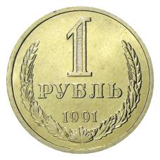 Монета 1 рубль 1991 года Л (аверс)