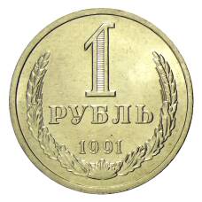 Монета 1 рубль 1991 года Л (аверс)