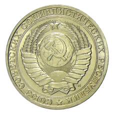 Монета 1 рубль 1991 года Л (реверс)