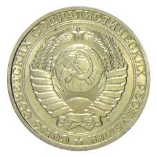 Монета 1 рубль 1991 года Л (реверс)