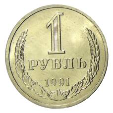 Монета 1 рубль 1991 года Л (аверс)