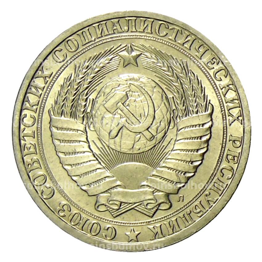 Монета 1 рубль 1991 года Л (вид 2)