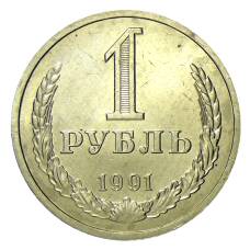 Монета 1 рубль 1991 года Л (аверс)