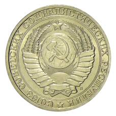Монета 1 рубль 1991 года Л (реверс)