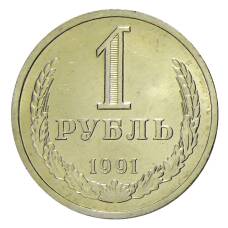 Монета 1 рубль 1991 года Л (аверс)