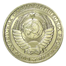 Монета 1 рубль 1991 года Л (реверс)