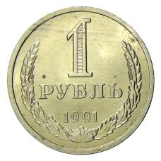Монета 1 рубль 1991 года Л (аверс)
