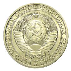 Монета 1 рубль 1991 года Л (реверс)