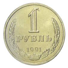 Монета 1 рубль 1991 года Л (аверс)