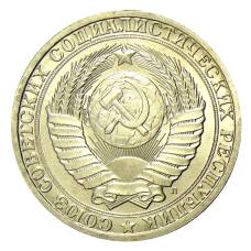 Монета 1 рубль 1991 года Л (реверс)