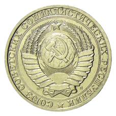 Монета 1 рубль 1991 года Л (реверс)
