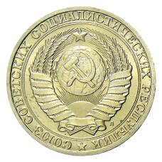 Монета 1 рубль 1991 года Л (реверс)