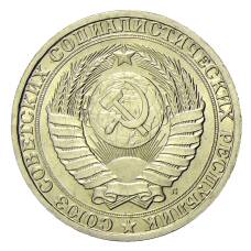 Монета 1 рубль 1991 года Л (реверс)