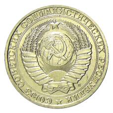 Монета 1 рубль 1991 года Л (реверс)