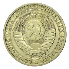 Монета 1 рубль 1991 года Л (реверс)