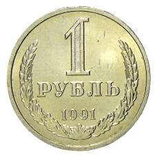 Монета 1 рубль 1991 года Л (аверс)