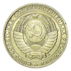 Монета 1 рубль 1991 года Л (реверс)