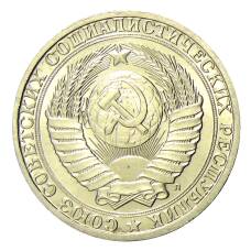 Монета 1 рубль 1991 года Л (реверс)