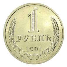 Монета 1 рубль 1991 года Л (аверс)