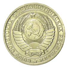 Монета 1 рубль 1991 года Л (реверс)