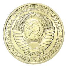 Монета 1 рубль 1991 года Л (реверс)