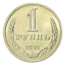 Монета 1 рубль 1991 года Л (аверс)