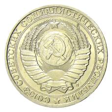 Монета 1 рубль 1991 года Л (реверс)