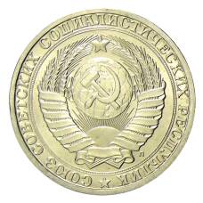 Монета 1 рубль 1991 года Л (реверс)