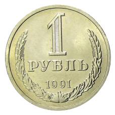Монета 1 рубль 1991 года Л (аверс)