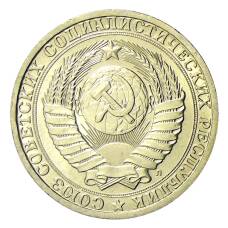 Монета 1 рубль 1991 года Л (реверс)
