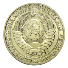 Монета 1 рубль 1991 года Л (реверс)