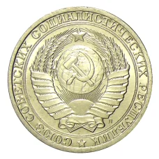 Монета 1 рубль 1991 года Л (реверс)