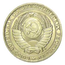 Монета 1 рубль 1991 года Л (реверс)