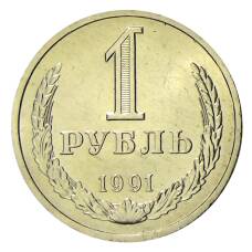 Монета 1 рубль 1991 года Л (аверс)